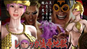  FINALFUCK7：性感女角斗士堕入淫陷阱，惨遭无尽强暴地狱凌辱 3D