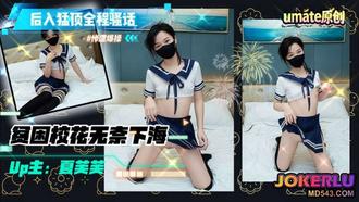  【夏芙芙】贫困校花无奈下海遭暴操 后入猛顶操的全程骚话连篇