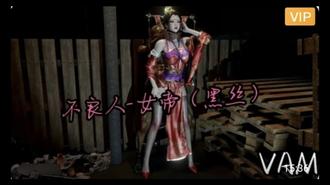 3D不良人-黑丝女帝~2