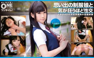 OTIM-353 NAKO 與一位令人難忘的製服女孩發生性關係，這讓她發瘋